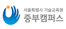 서울특별시 기술교육원 중부캠퍼스 로고