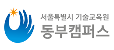 서울특별시 기술교육원 동부캠퍼스 로고